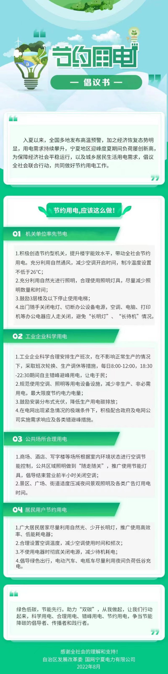 寧夏發(fā)出節(jié)約用電倡議書！鼓勵(lì)安裝分布式光伏