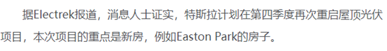 屋頂光伏，萬億市場！特斯拉重啟，供應(yīng)商躺贏？