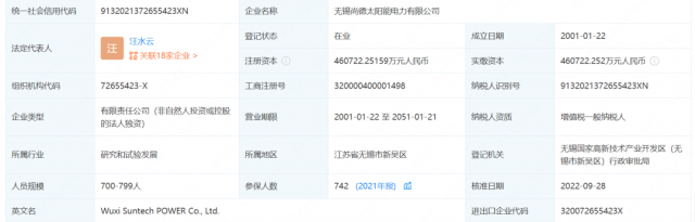 無錫尚德?lián)Q帥！