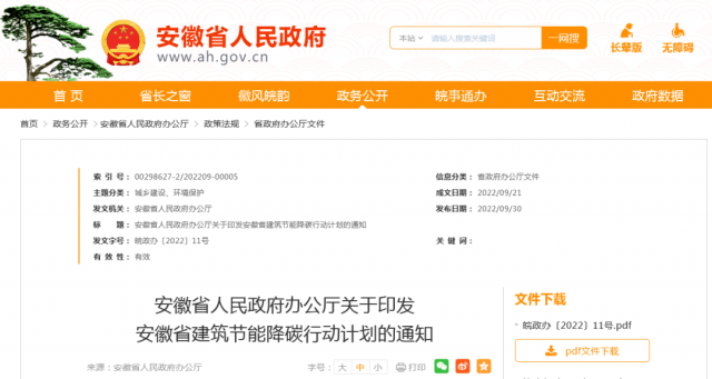 安徽：到2025年，全省新建公共建筑、廠房屋頂光伏覆蓋率達到50%