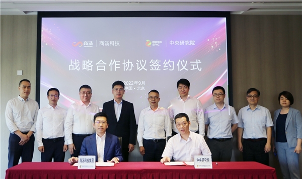 以“軟實(shí)力”助推能源行業(yè)“硬指標(biāo)”， 商湯科技與國(guó)家電投中央研究院達(dá)成戰(zhàn)略合作