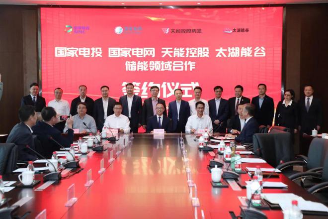 攜手國家電投、國家電網(wǎng)、太湖能谷，共拓新型儲(chǔ)能賽道