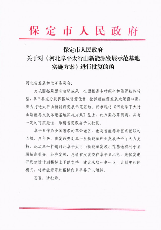 河北阜平：規(guī)劃建設(shè)光伏6.3GW、風(fēng)電1.5GW、抽水蓄能1.2GW！