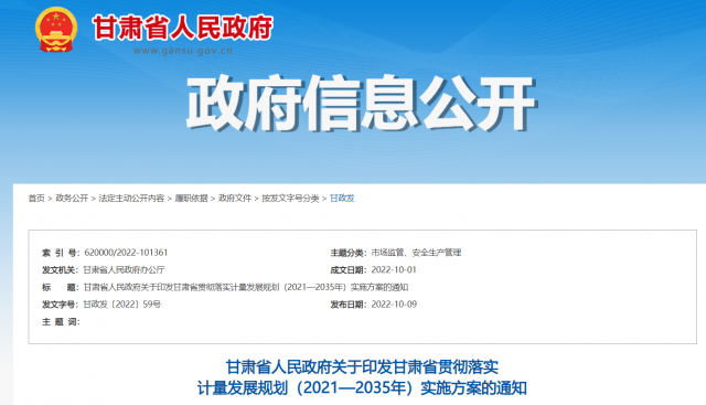 甘肅加快研發(fā)清潔煤電、光伏、風(fēng)電等能源領(lǐng)域?qū)Ｓ脺y量設(shè)備和技術(shù)