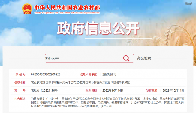 100個國家鄉(xiāng)村振興示范縣名單出爐！將推進農(nóng)村光伏、生物質(zhì)能等清潔能源建設(shè)