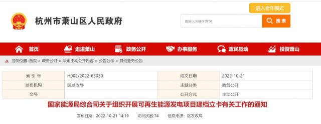 10月31日前完成！國家能源局?jǐn)M對全國并網(wǎng)在運(yùn)的可再生能源發(fā)電項目開展建檔立卡