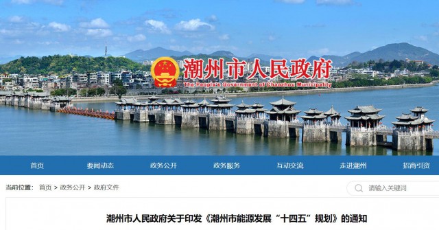 廣東潮州：大力發(fā)展風電、太陽能和生物質(zhì)能等可再生能源，推動能源供給結(jié)構(gòu)不斷優(yōu)化
