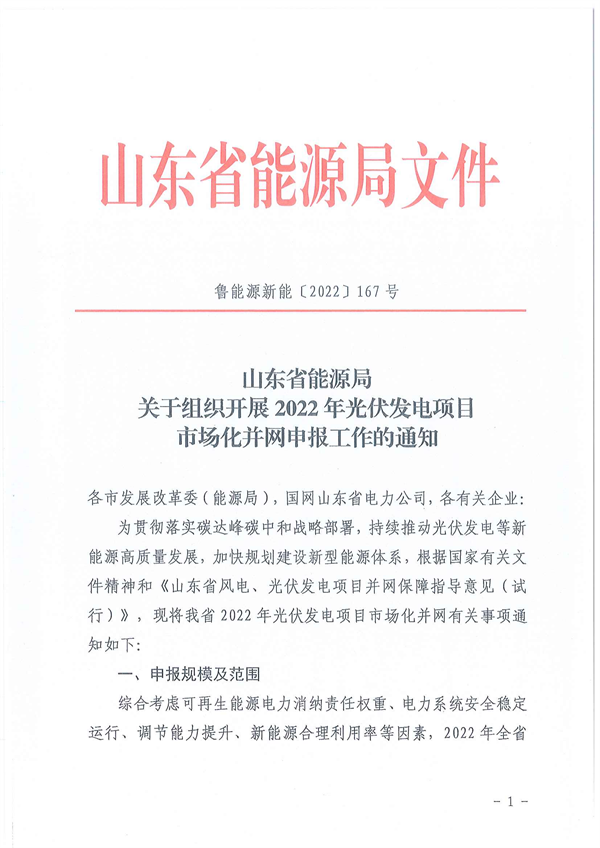 10月28日開始申報！山東2022市場化光伏項目規(guī)模5GW左右