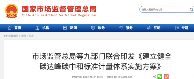 九部門：加強(qiáng)重點(diǎn)領(lǐng)域碳減排標(biāo)準(zhǔn)體系建設(shè)，健全市場(chǎng)化機(jī)制標(biāo)準(zhǔn)體系