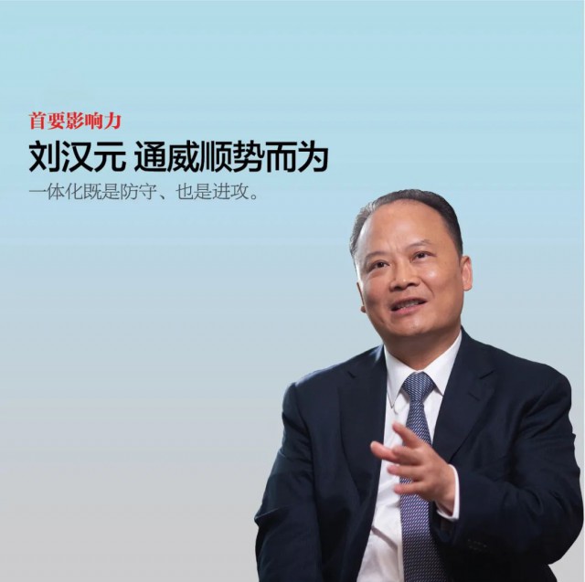 《英才》雜志專(zhuān)訪丨通威集團(tuán)董事局主席劉漢元：通威順勢(shì)而為