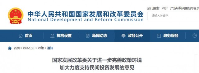 國家發(fā)改委：鼓勵民企加大對太陽能、風電等節(jié)能降碳領域投資力度