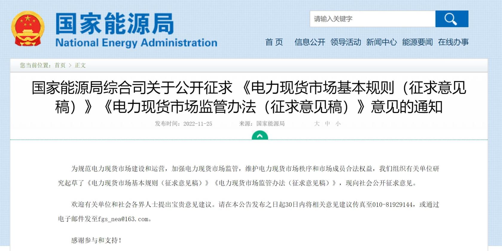 國家能源局：推動(dòng)儲(chǔ)能、虛擬電廠等新興市場主體參與電力現(xiàn)貨交易
