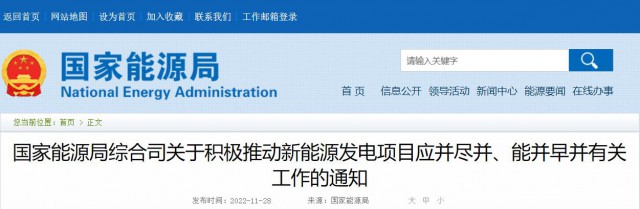 國(guó)家能源局：風(fēng)光發(fā)電項(xiàng)目應(yīng)并盡并、允許分批并網(wǎng)！