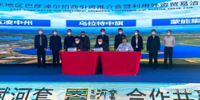 610.6億！五凌中州與烏拉特中旗簽約新能源、多晶硅等項目