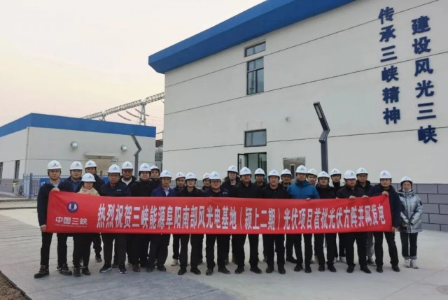 三峽能源安徽阜陽基地潁上二期40萬千瓦光伏項目實現(xiàn)首批并網