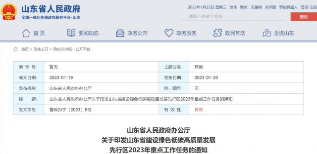 山東：加快推動海上光伏項目，做好用海手續(xù)辦理