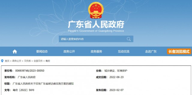 廣東：到2030年，風(fēng)光發(fā)電裝機(jī)量達(dá)7400萬(wàn)千瓦以上