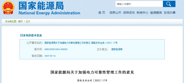 國(guó)家能源局：發(fā)電企業(yè)要加強(qiáng)風(fēng)電、光伏發(fā)電等功率預(yù)測(cè)，減少非計(jì)劃停運(yùn)