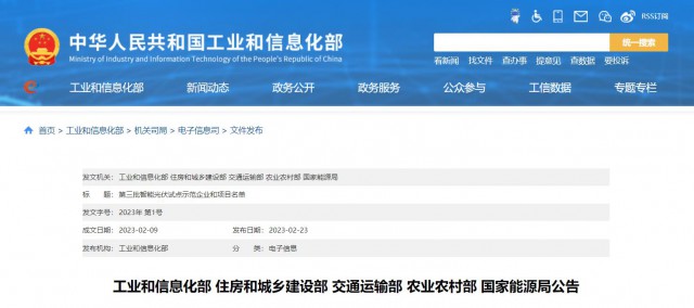正泰、晶澳、通威等入圍第三批智能光伏試點(diǎn)示范名單