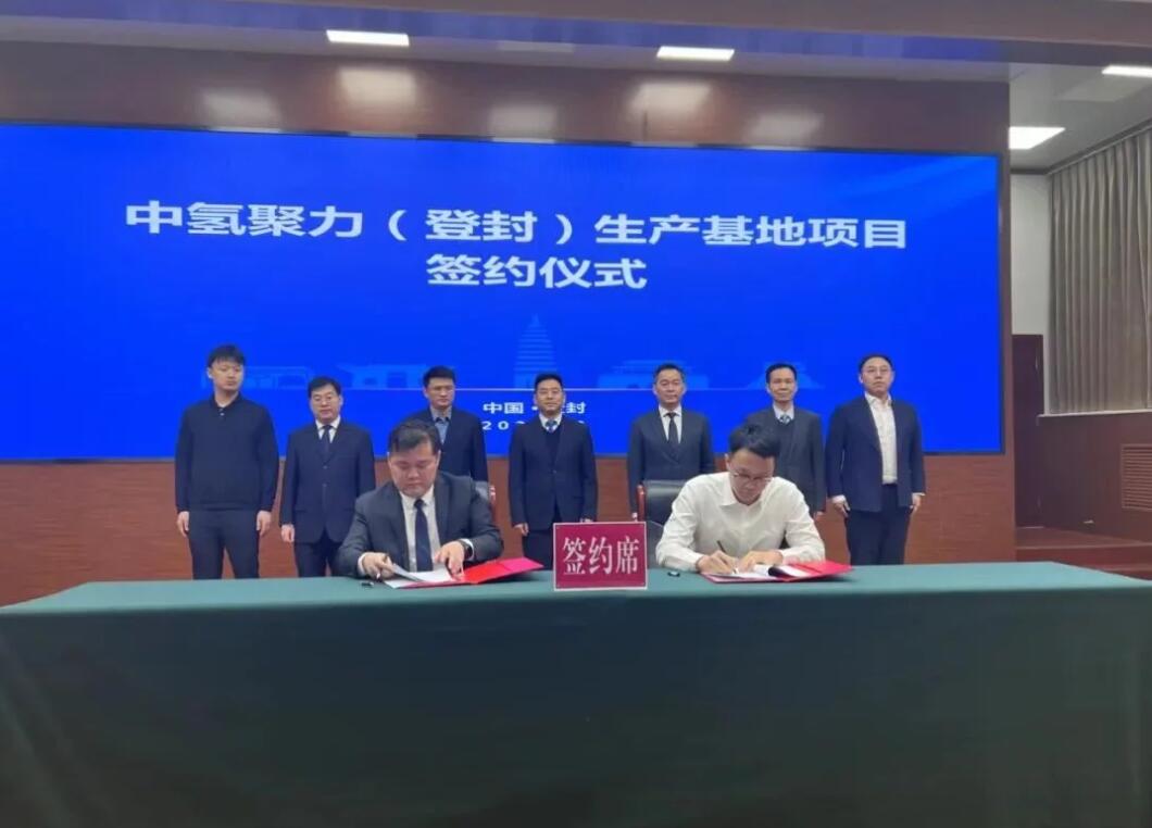 登封簽下新能源產(chǎn)業(yè)大單，中氫聚力生產(chǎn)基地項(xiàng)目簽約