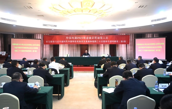 丁焰章為公司2023年企業(yè)正職領(lǐng)導(dǎo)人員學(xué)習(xí)貫徹習(xí)近平新時(shí)代中國特色社會主義思想和黨的二十大精神專題研修班講授專題黨課