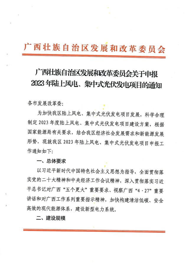 15GW！廣西2023年光伏、風(fēng)電目開始申報