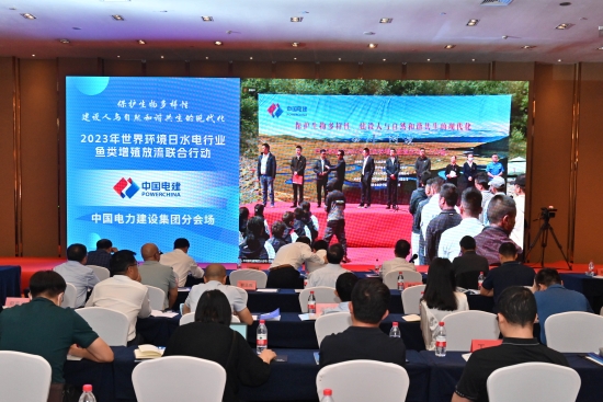 2023年世界環(huán)境日水電行業(yè)魚類增殖放流聯合行動正式啟動