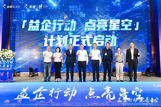 助力企業(yè)數(shù)字化轉(zhuǎn)型，“益企行動·點亮星空”計劃在渝啟動