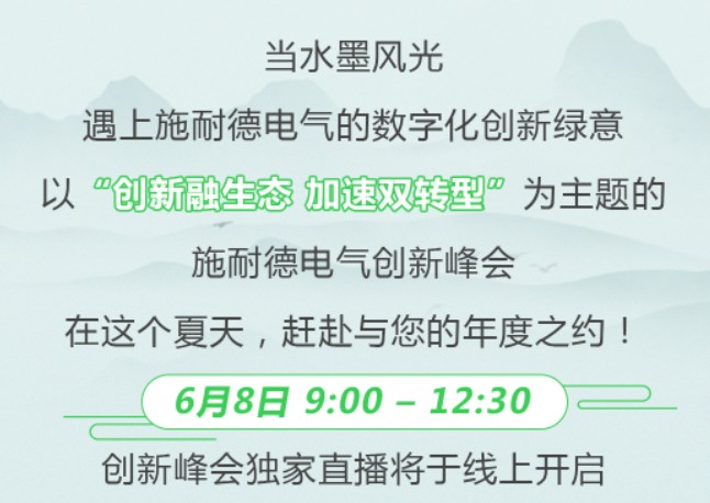 2023創(chuàng)新峰會 | 6月8日，與業(yè)內(nèi)大咖共話綠色低碳數(shù)字化轉(zhuǎn)型