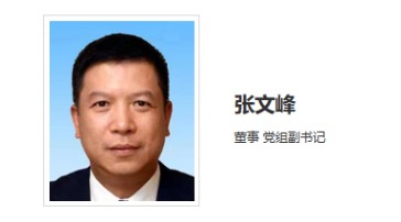 華能集團(tuán)領(lǐng)導(dǎo)調(diào)整！
