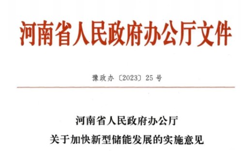 儲能未投運，新能源不得上網(wǎng)！