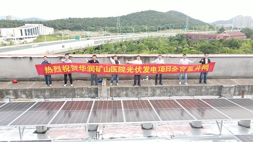 互促共建，共謀發(fā)展——徐州礦山醫(yī)院分布式光伏項目全容量并網(wǎng)