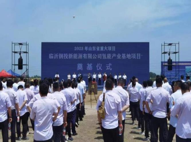 總投資15.7億元，山東新建氫能產(chǎn)業(yè)基地項(xiàng)目開工