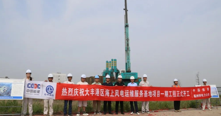 全國(guó)首個(gè)海上風(fēng)電運(yùn)維服務(wù)基地項(xiàng)目正式開工！
