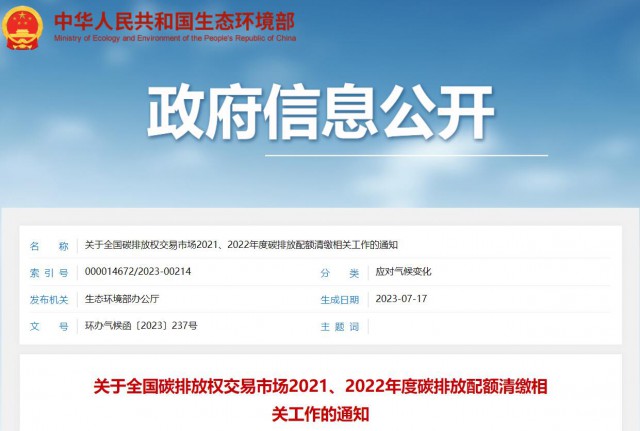 生態(tài)環(huán)境部：碳排放配額過去可用，未來可借，可個(gè)性化紓困