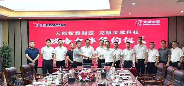 天能與龍順金屬簽署戰(zhàn)略合作協(xié)議，共拓儲(chǔ)能發(fā)展新空間
