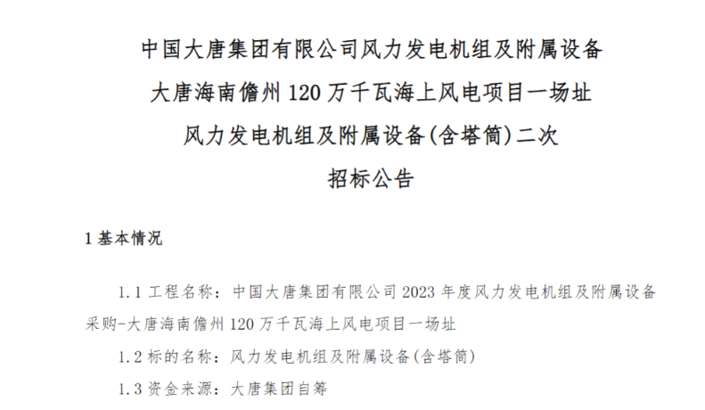 600MW！這一海上風電項目重新招標