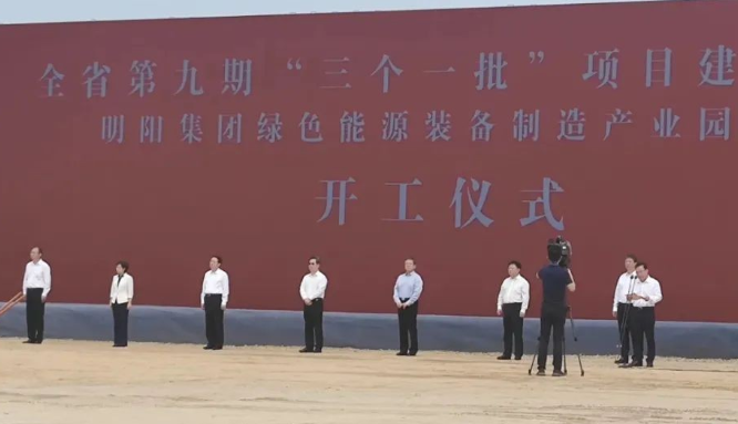 河南首個！明陽綠色能源裝備制造產(chǎn)業(yè)園項目開工