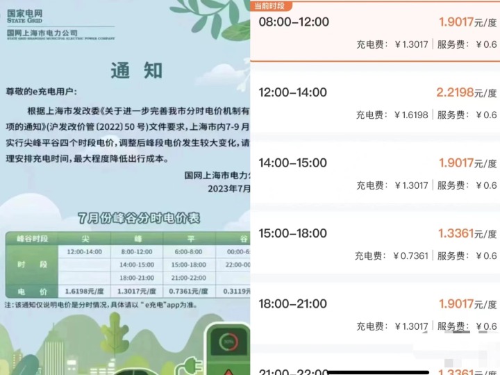 電價和服務(wù)費雙漲，新能源車還有優(yōu)勢嗎?