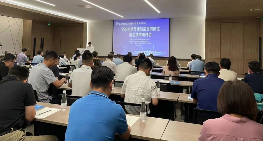 大咖齊聚張江，共話“光伏+儲能”產(chǎn)業(yè)鏈高質(zhì)量發(fā)展!
