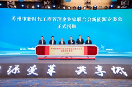 朱鈺峰當選蘇州市新時代工商管理企業(yè)家聯合會新能源專委會聯席主席