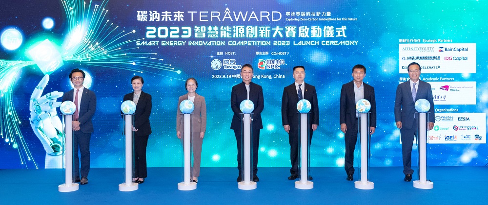 百萬元大獎(jiǎng)，尋找零碳科技新力量! 第三屆TERA-Award“碳汭未來”智慧能源創(chuàng)新大賽全球啟動(dòng)