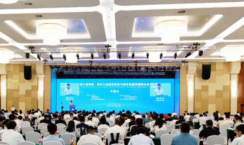 第六屆鋼鐵、焦化行業(yè)超低排放與綠色低碳發(fā)展研討會在唐山召開