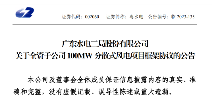 約6億元！粵水電投建100MW分散式風(fēng)電項(xiàng)目