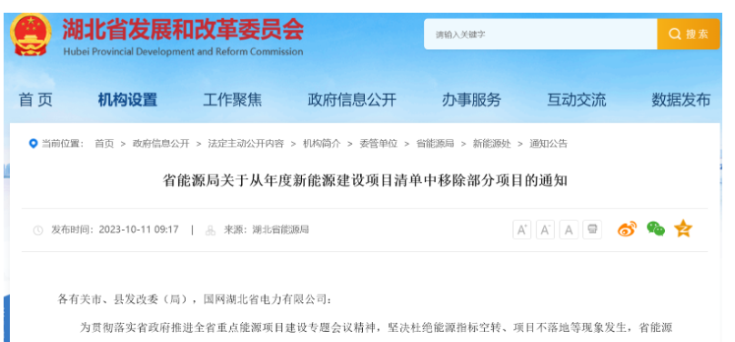 項目遲遲不落地！湖北省能源局移除4個風光項目