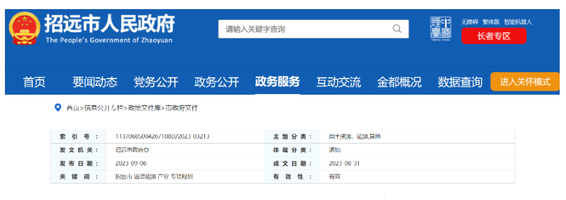 重點(diǎn)建設(shè)項(xiàng)目！山東招遠(yuǎn)外海2.6GW海上風(fēng)電項(xiàng)目！