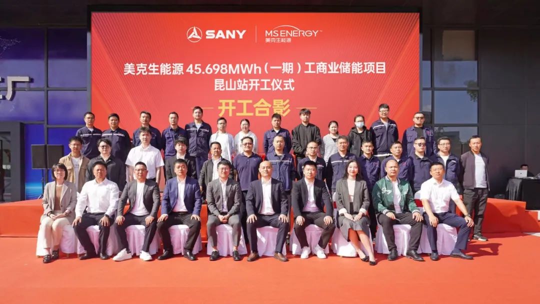 45.698MWh，美克生能源與三一鋰能合作的首期儲能項目同期開工!