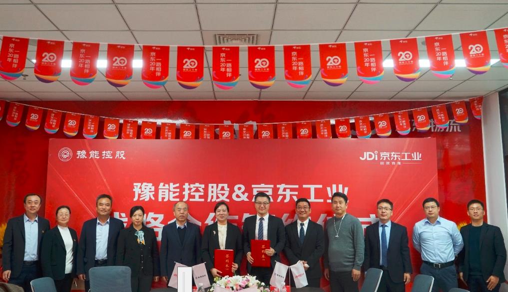 豫能控股牽手京東工業(yè) 圍繞采購商城升級、履約體系共建展開多項合作