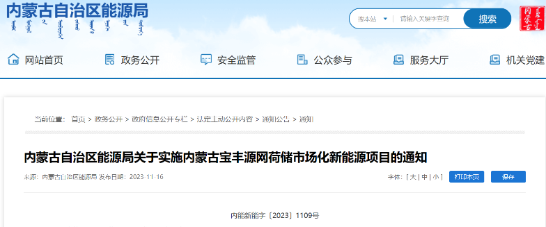 風(fēng)電500MW！內(nèi)蒙古寶豐源網(wǎng)荷儲一體化項目審批通過