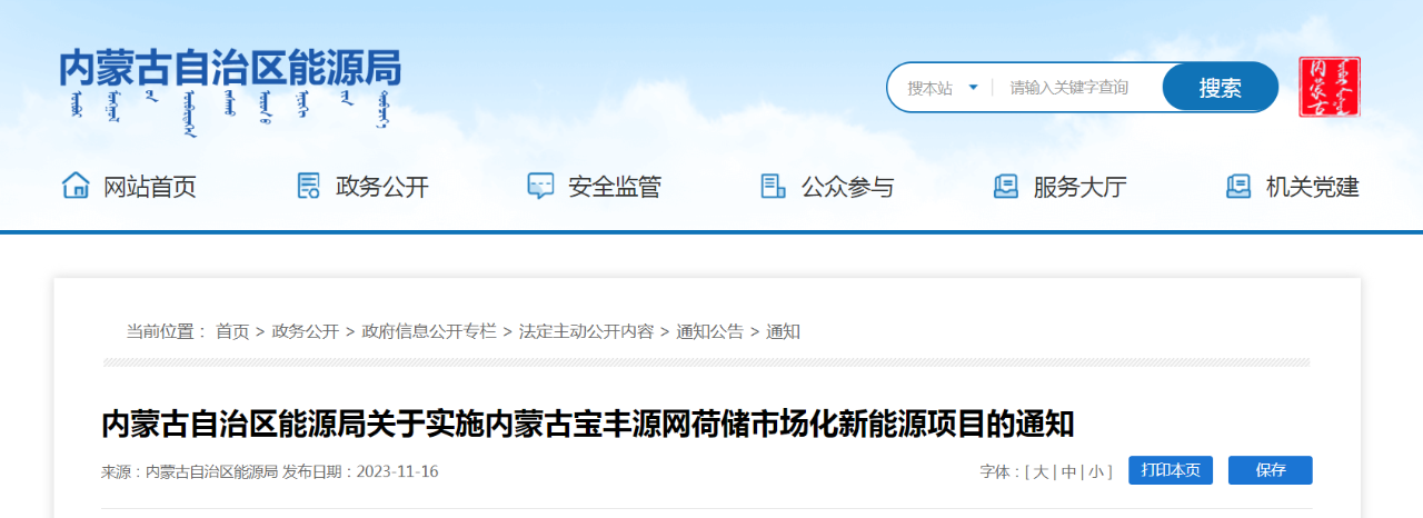 內(nèi)蒙古寶豐源網(wǎng)荷儲(chǔ)項(xiàng)目：風(fēng)電50萬千瓦、光伏50萬千瓦